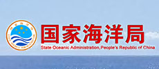 國家海洋局