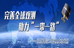 風(fēng)云二號(hào)氣象衛(wèi)星將服務(wù)上合組織各方