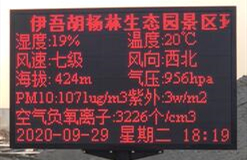 新疆伊吾胡楊林景區(qū)信息系統(tǒng)建設(shè)項(xiàng)目-環(huán)境監(jiān)測(cè)系統(tǒng)采購(gòu)