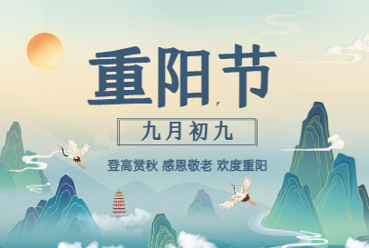 關(guān)于重陽(yáng)節(jié)的“那些事兒，你了解多少？