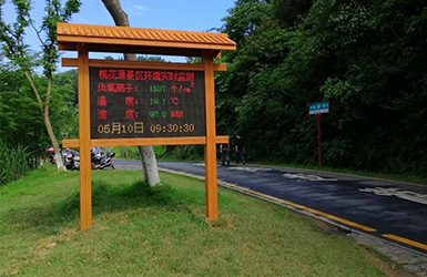 景區(qū)負氧離子監(jiān)測站多少錢