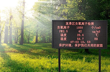 景區(qū)負氧離子監(jiān)測：呼吸大自然的清新空氣