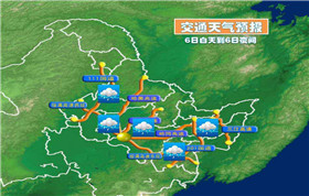 交通天氣預報